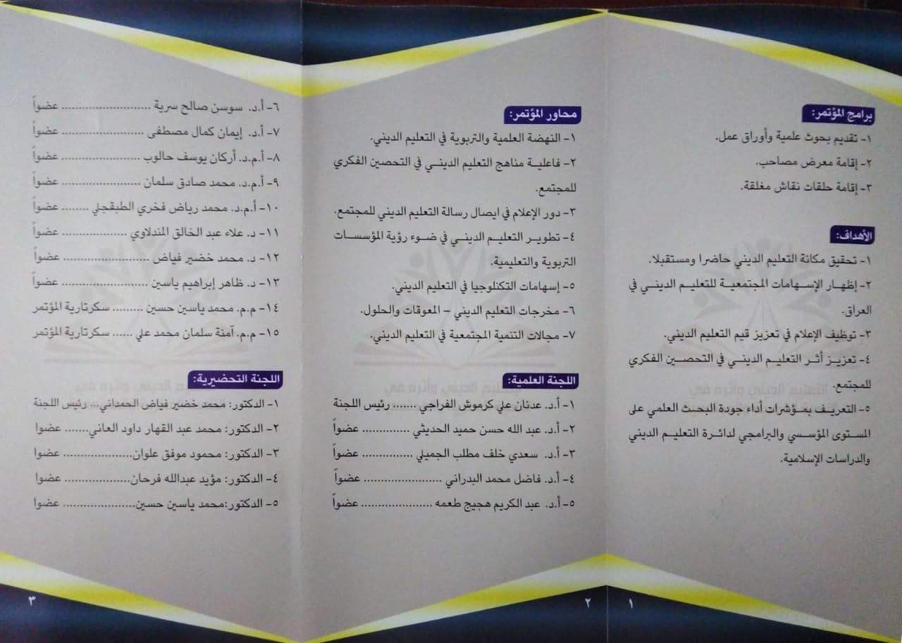 مدير مركز ابن سينا يشارك في اجتماعات اللجنه العلمية لمؤتمر دائرة التعليم الديني والدراسات الاسلامية مركز ابن سينا